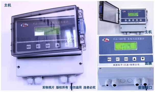 FLS-100T型光電污泥濃度計(jì) FLS-100T型光電污泥濃度計(jì)