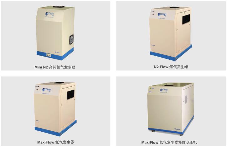 英國(guó)Titan N2氮?dú)獍l(fā)生器的優(yōu)勢(shì)分析 英國(guó)Titan N2氮?dú)獍l(fā)生器的優(yōu)勢(shì)分析