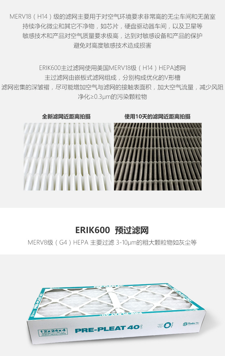 Erik600空氣凈化器10 Erik600空氣凈化器10