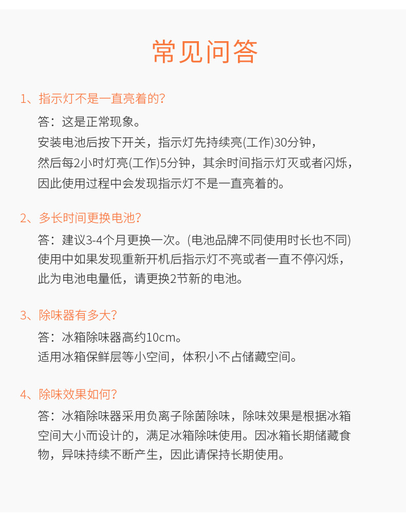 奧蘭希冰箱除味器16 奧蘭希冰箱除味器16