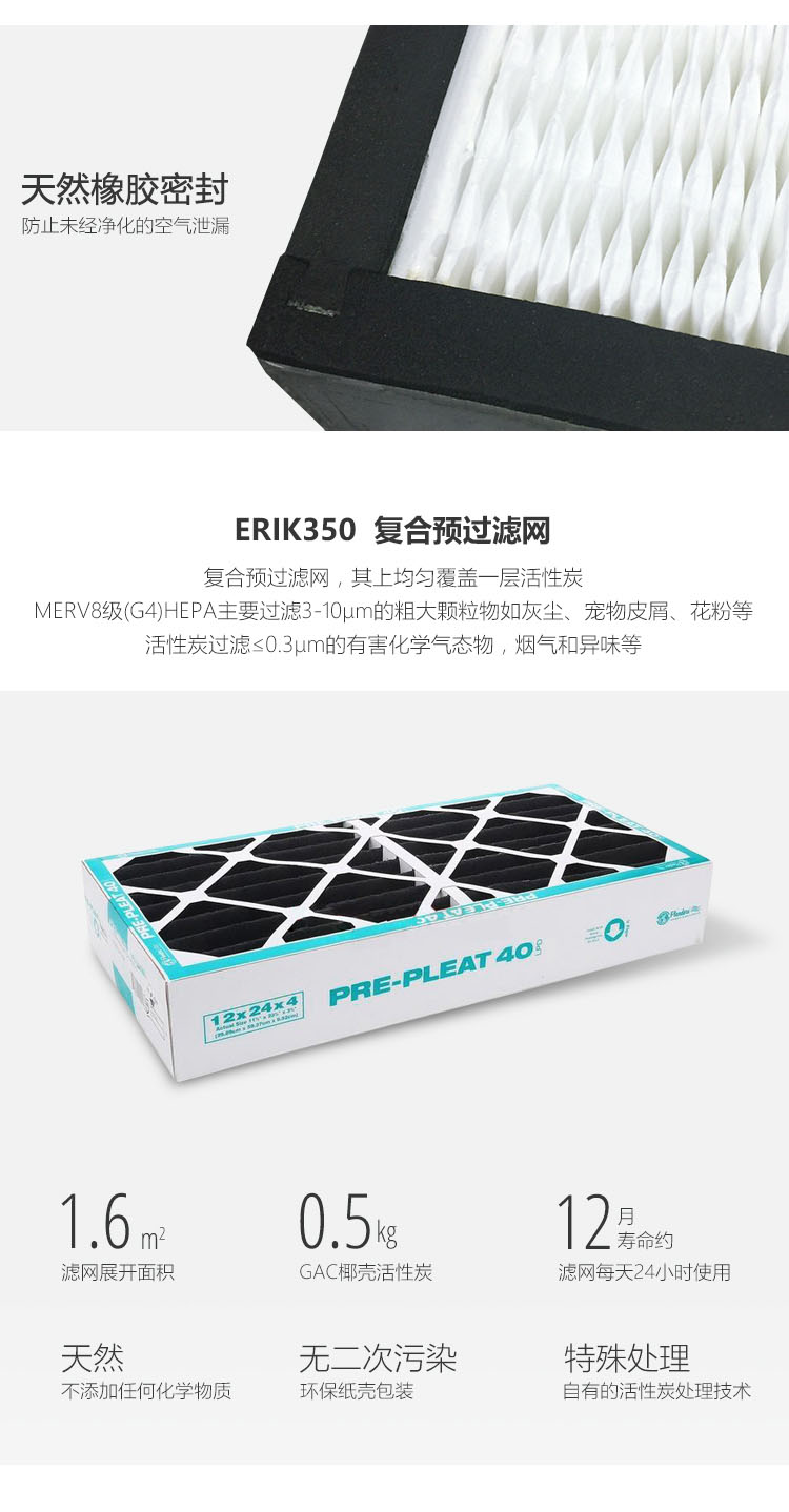 Erik350空氣凈化器8 Erik350空氣凈化器8