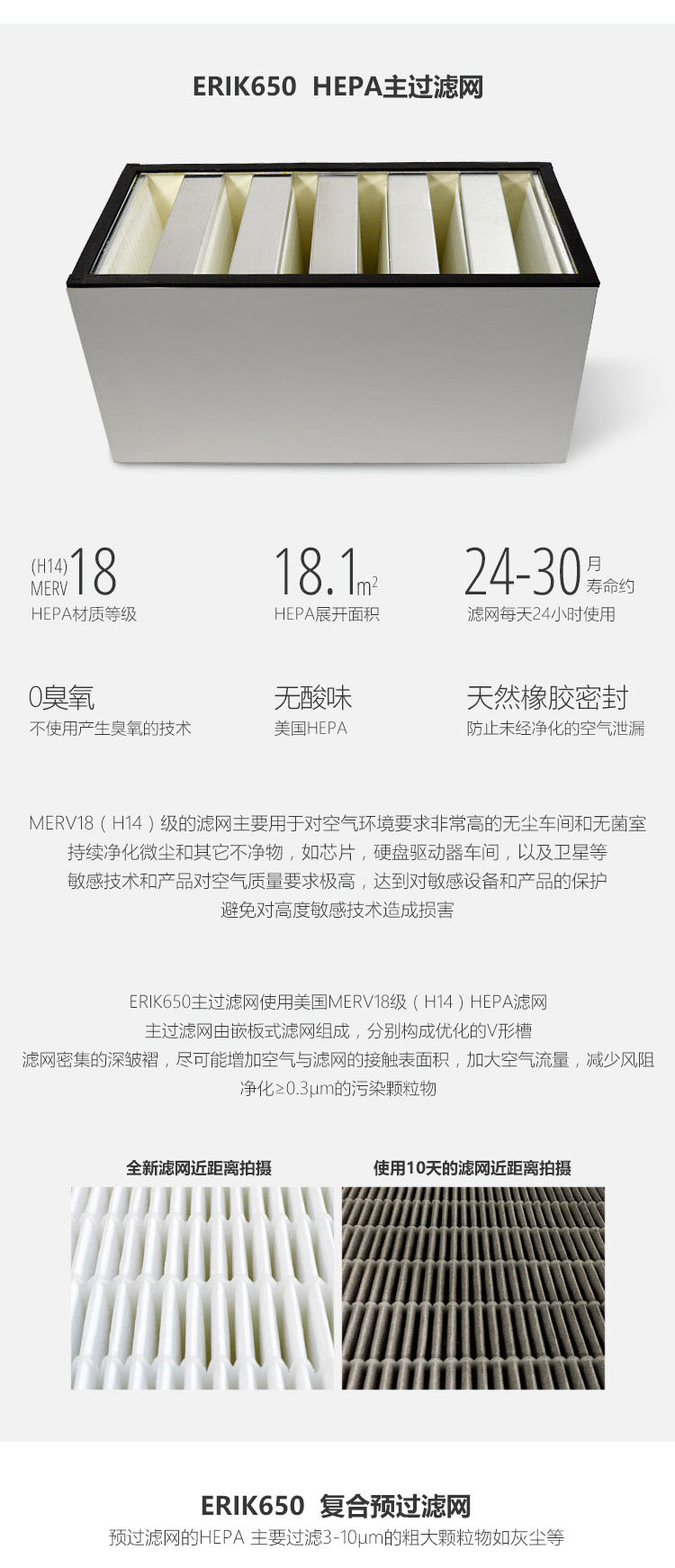 Erik650空氣凈化器10 Erik650空氣凈化器10