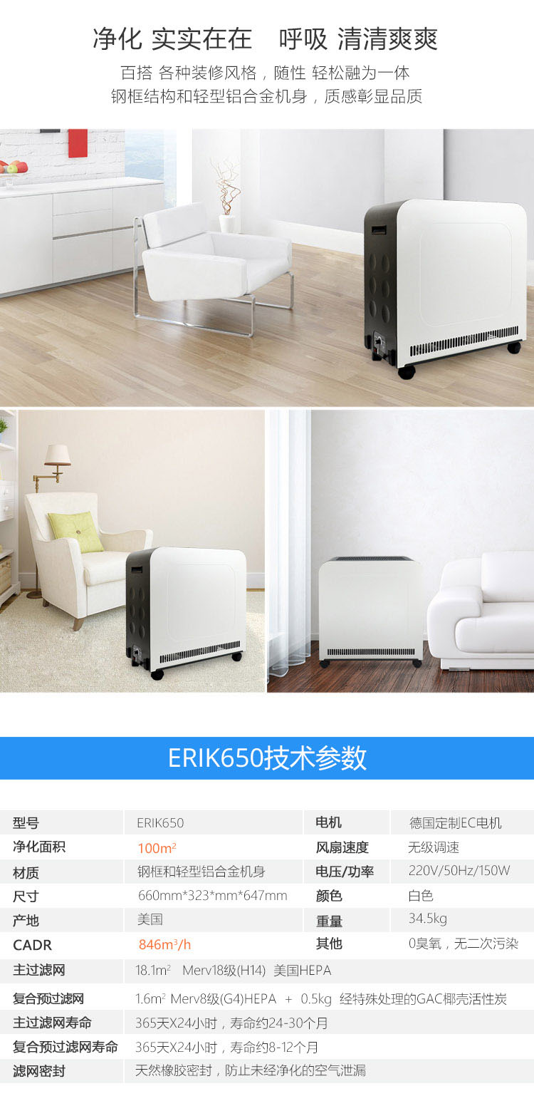 Erik650空氣凈化器16 Erik650空氣凈化器16