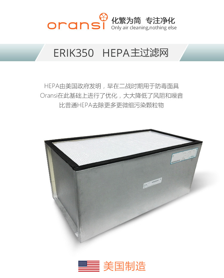 ERIK350 HEPA主過濾網(wǎng)1 ERIK350 HEPA主過濾網(wǎng)1