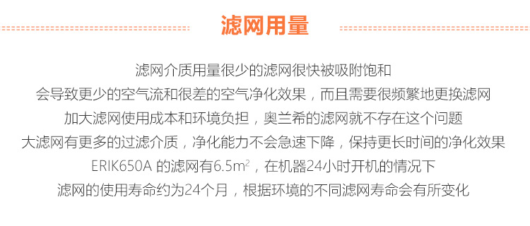 ERIK650A HEPA主過濾網(wǎng)8 ERIK650A HEPA主過濾網(wǎng)8