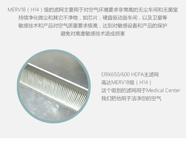 ERIK650/600 HEPA主過濾網(wǎng)5 ERIK650/600 HEPA主過濾網(wǎng)5