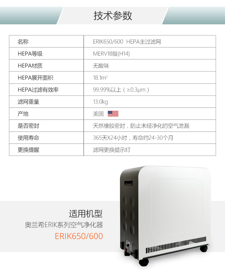 ERIK650/600 HEPA主過濾網(wǎng)10 ERIK650/600 HEPA主過濾網(wǎng)10
