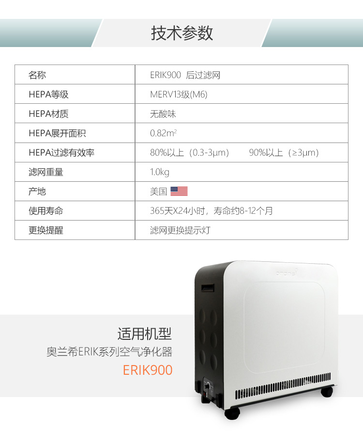 ERIK900后過濾網(wǎng)6 ERIK900后過濾網(wǎng)6