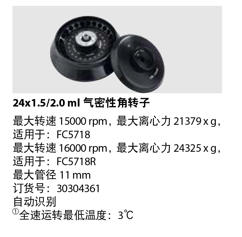 FC5816/FC5816R離心機轉(zhuǎn)子2 FC5816/FC5816R離心機轉(zhuǎn)子2