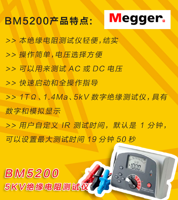 MEGGER,<a href='http://www.yspmgs.com/tongyi.html'>絕緣電阻</a>測試儀,BM5200 MEGGER,<a href='http://www.yspmgs.com/tongyi.html'>絕緣電阻</a>測試儀,BM5200