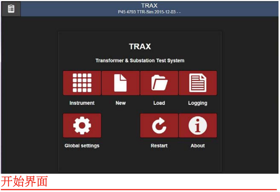 TRAX280開始界面 TRAX280開始界面