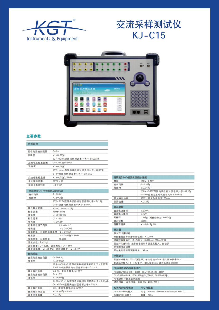 KJ-C15 交流采樣測(cè)試儀