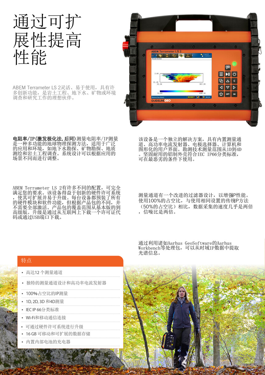 ABEM Terrameter LS 2 電阻率和IP成像 探地雷達 ABEM Terrameter LS 2 電阻率和IP成像 探地雷達