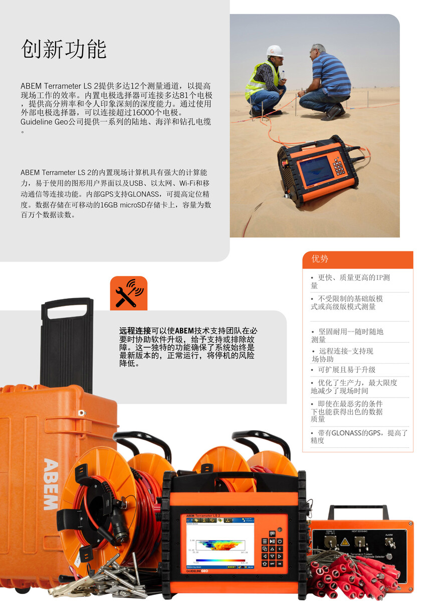 ABEM Terrameter LS 2 電阻率和IP成像 探地雷達 ABEM Terrameter LS 2 電阻率和IP成像 探地雷達