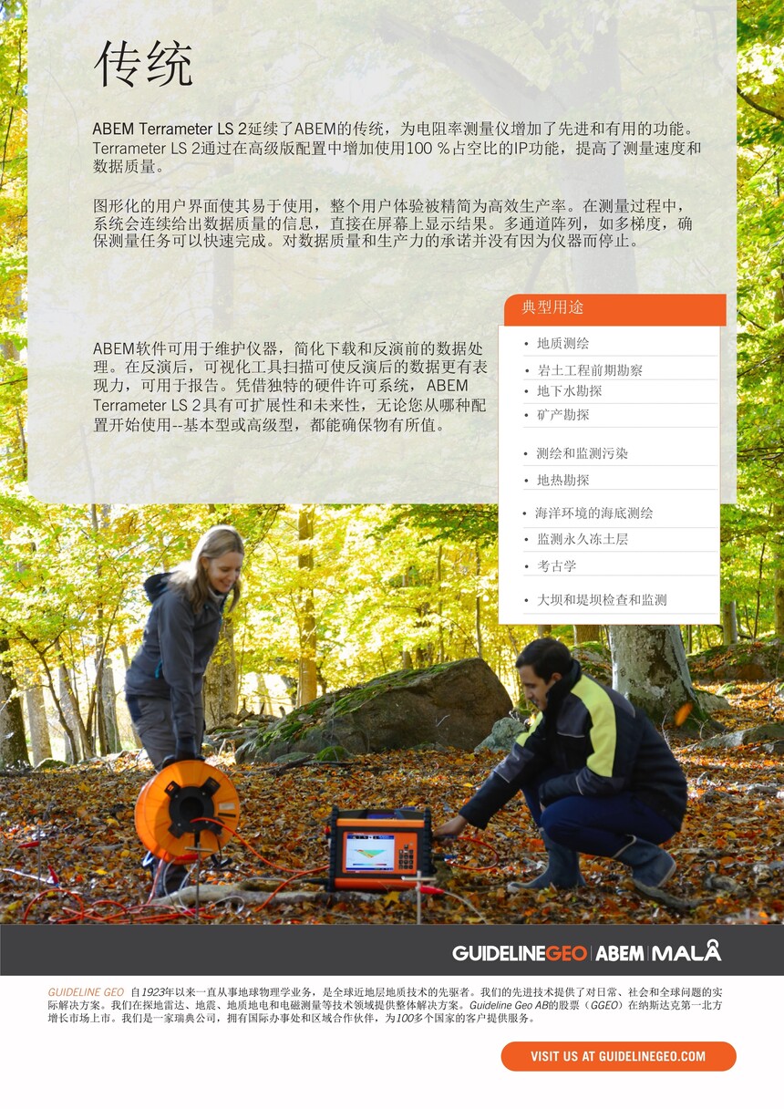 ABEM Terrameter LS 2 電阻率和IP成像 探地雷達 ABEM Terrameter LS 2 電阻率和IP成像 探地雷達