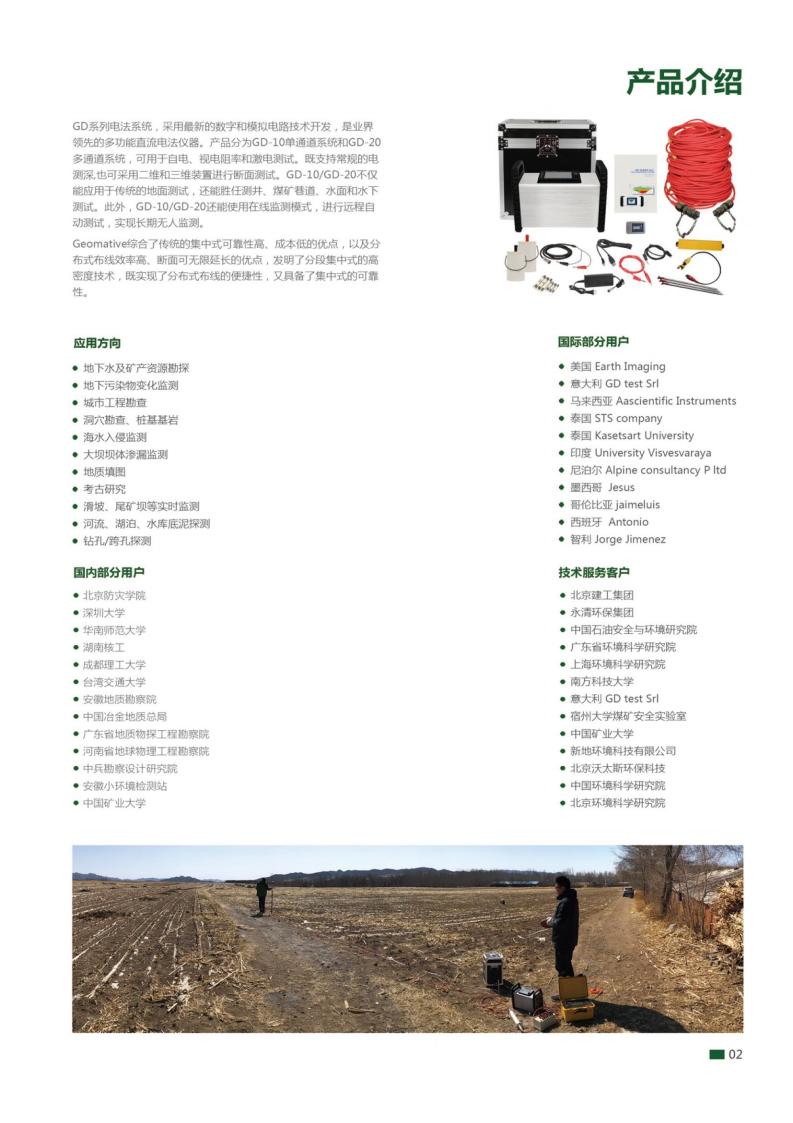 GD10-Basic/GD-10/GD-20 系列直流電法系統(tǒng) GD10-Basic/GD-10/GD-20 系列直流電法系統(tǒng)