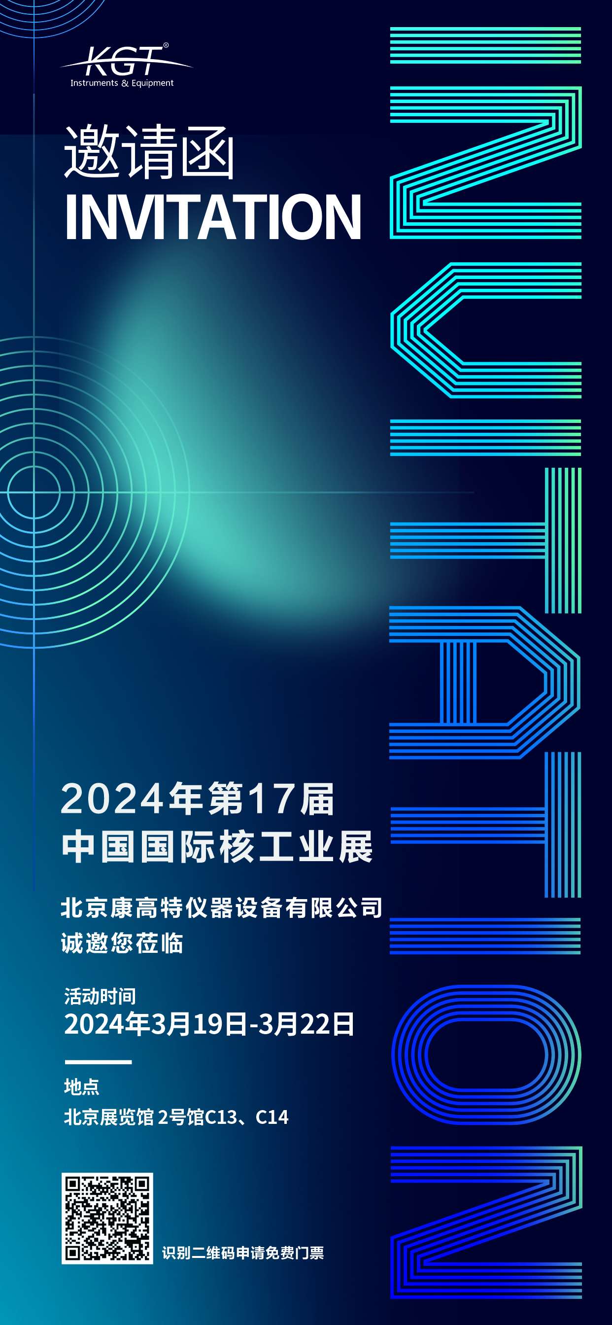 2024第十七屆 中國國際核工業(yè)展覽會