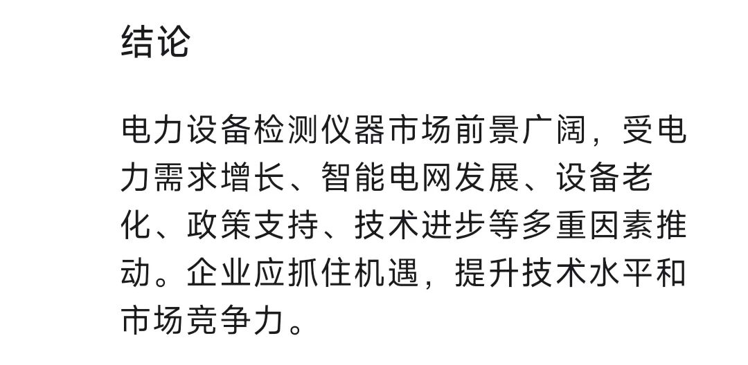 DeepSeek解答電力檢測市場需求 DeepSeek解答電力檢測市場需求