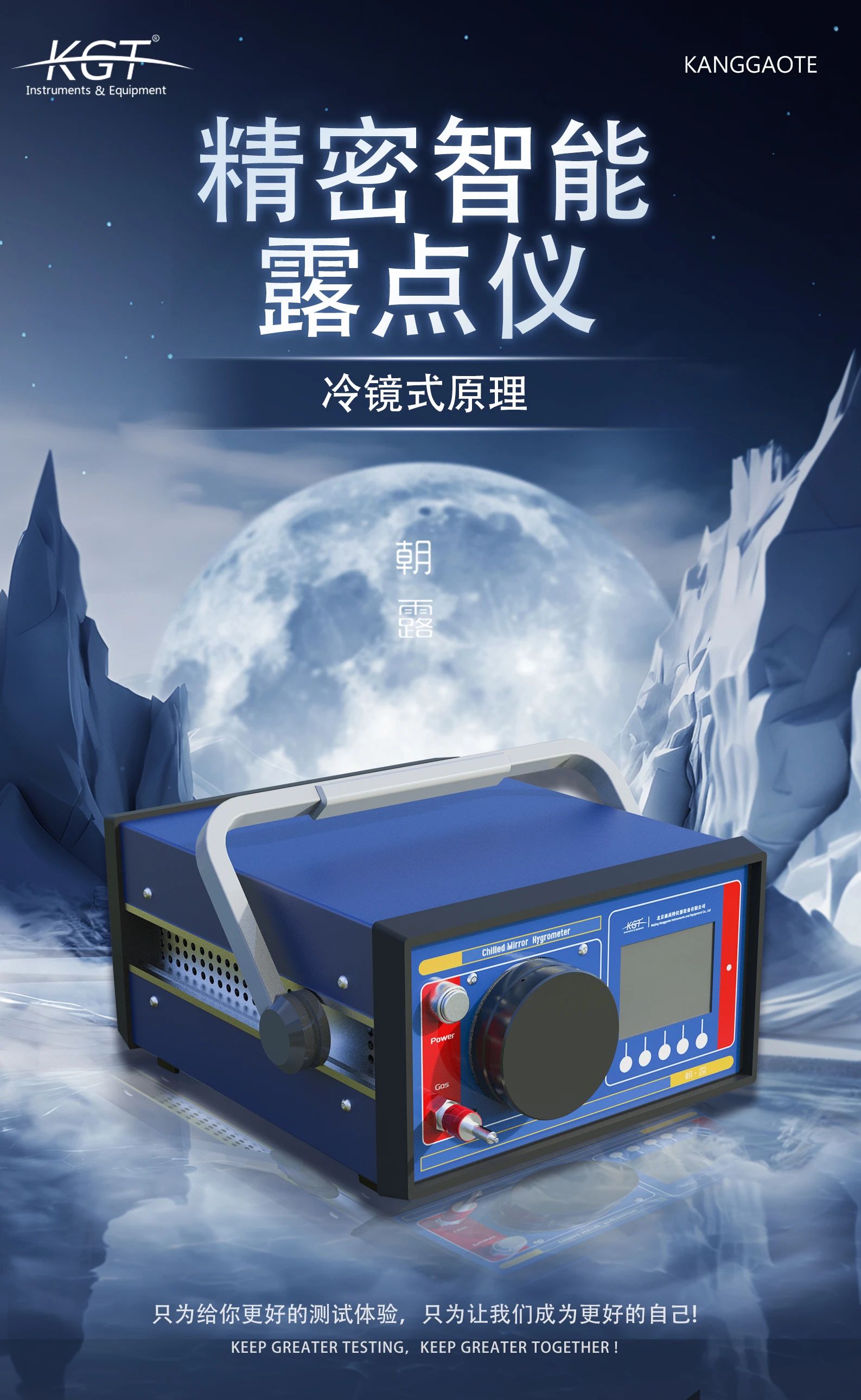 冷鏡式精密智能露點儀 冷鏡式精密智能露點儀