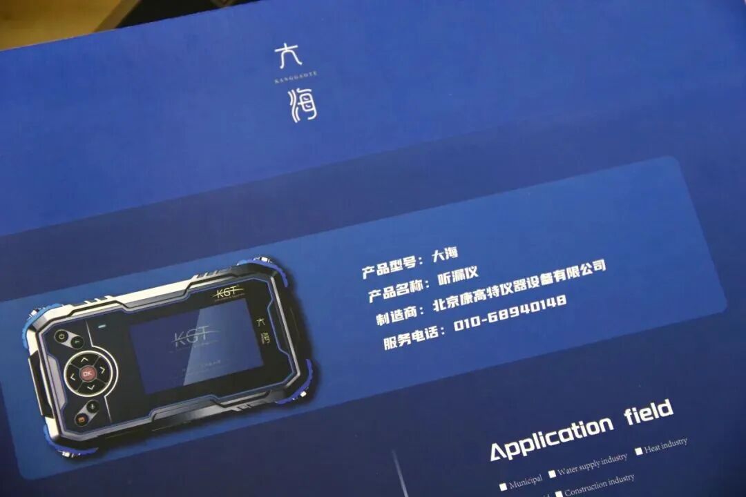 大海聽漏儀 大海聽漏儀